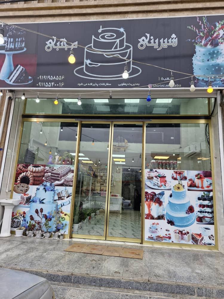 انواع شیرینی‌های سنتی و مدرن